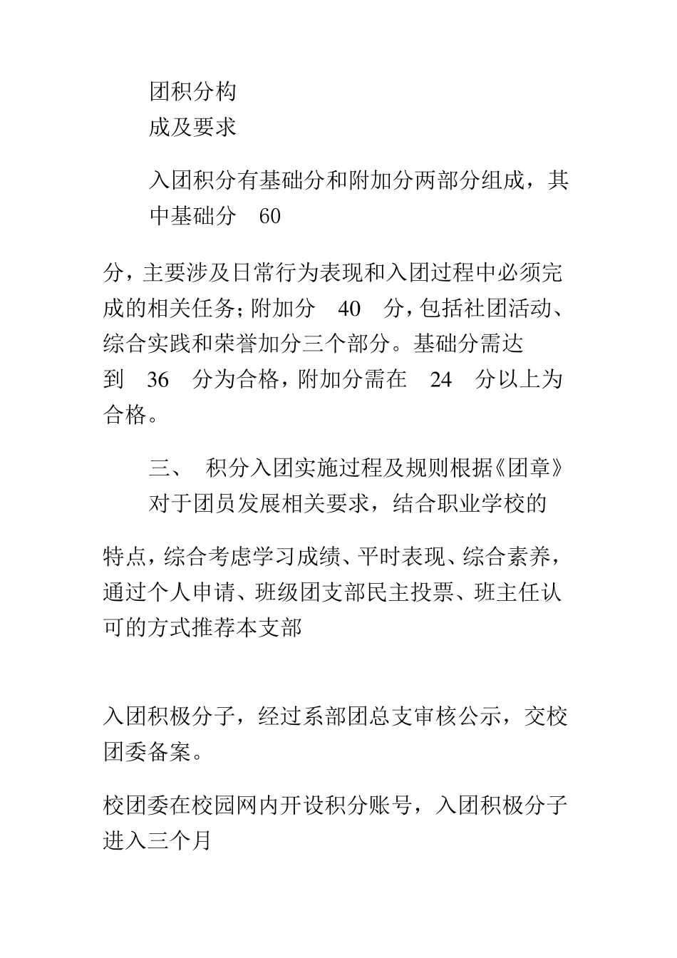 苏嘴中学学生积分入团实施细则_第2页
