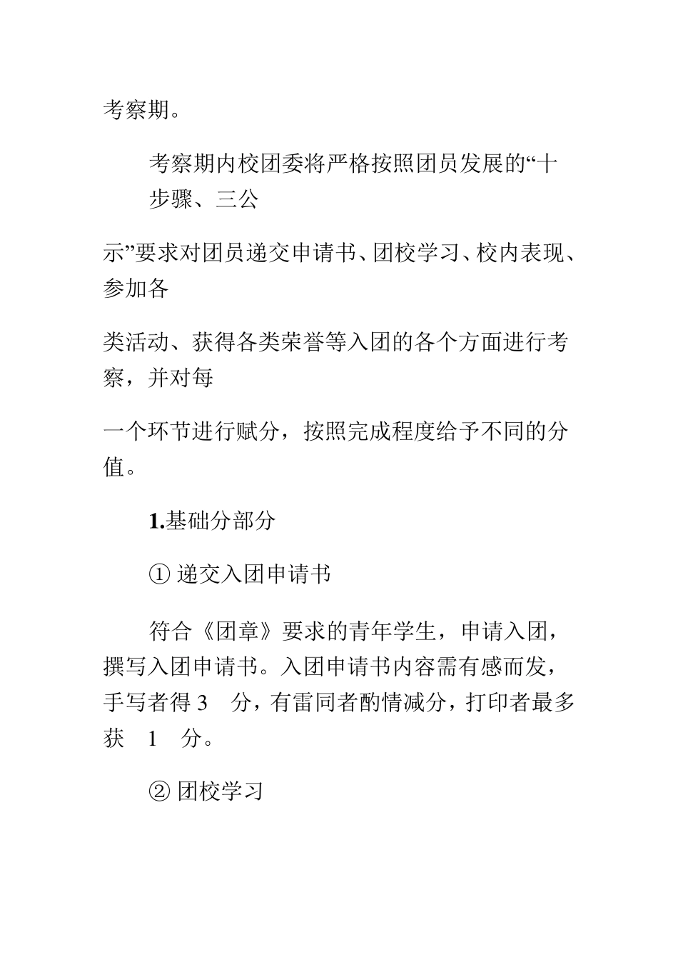 苏嘴中学学生积分入团实施细则_第3页