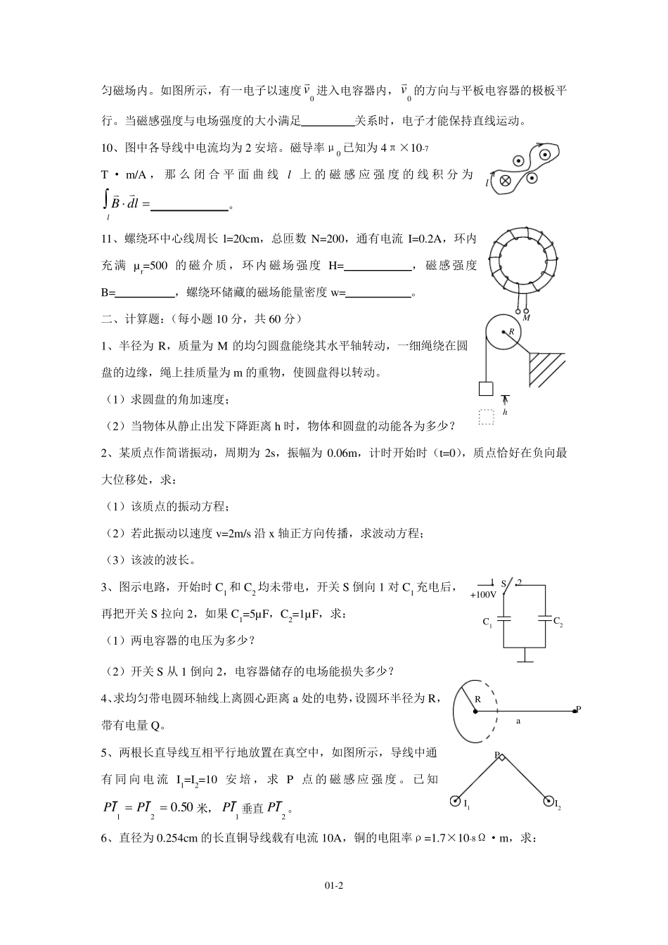 苏大基础物理(上)题库试卷及答案_第2页