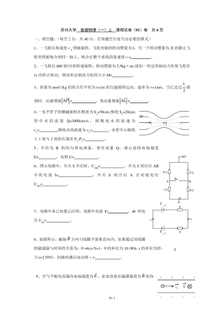 苏大基础物理(上)题库试卷及答案
