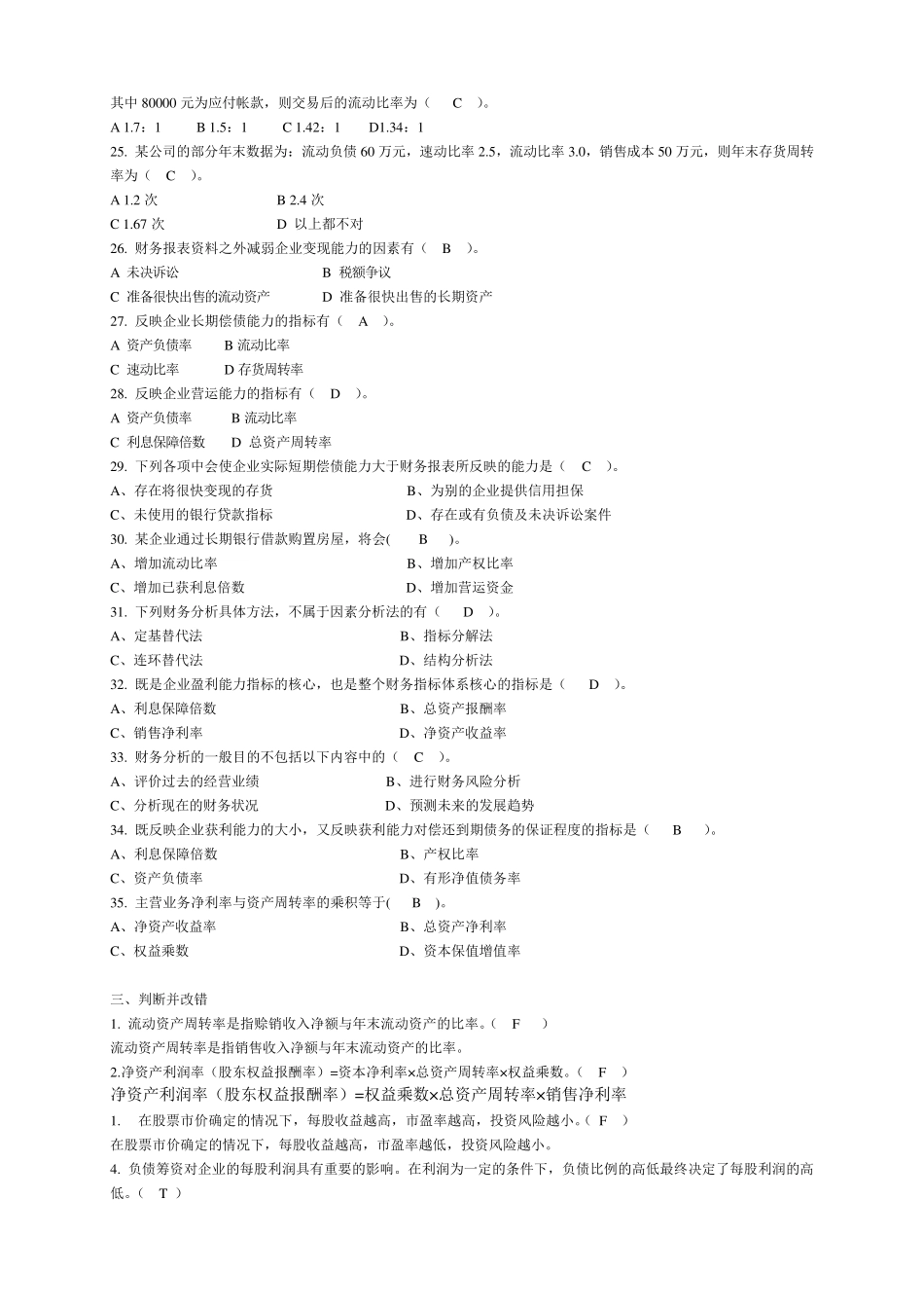 苏大财务管理复习题库(罗正英班)_第3页
