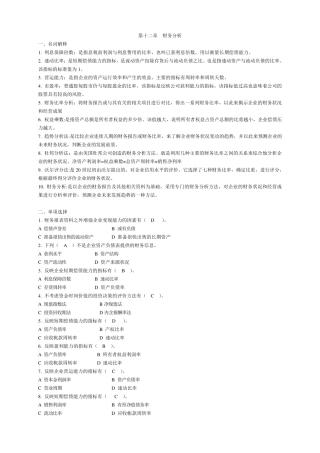 苏大财务管理复习题库(罗正英班)