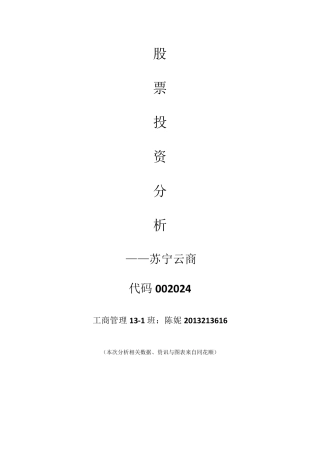苏宁云商002024股票分析报告
