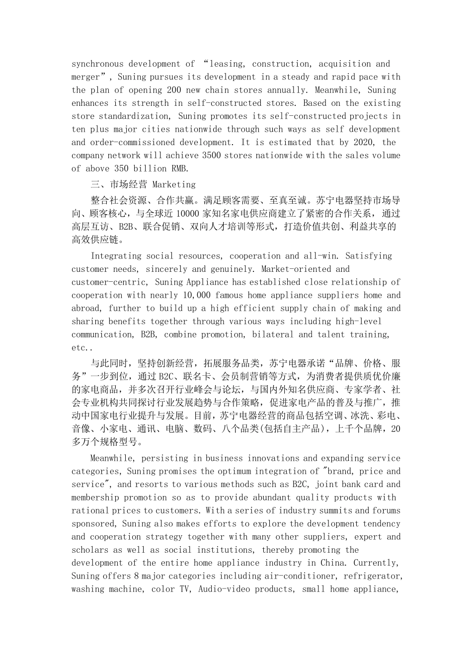 苏宁公司英文简介_第2页