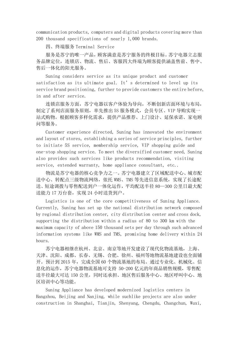 苏宁公司英文简介_第3页