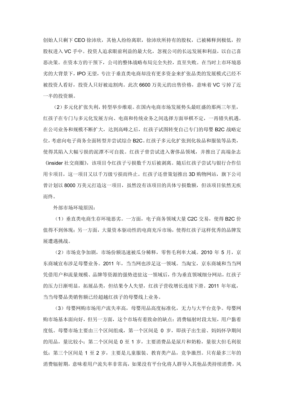 苏宁并购红孩子案例分析_第3页