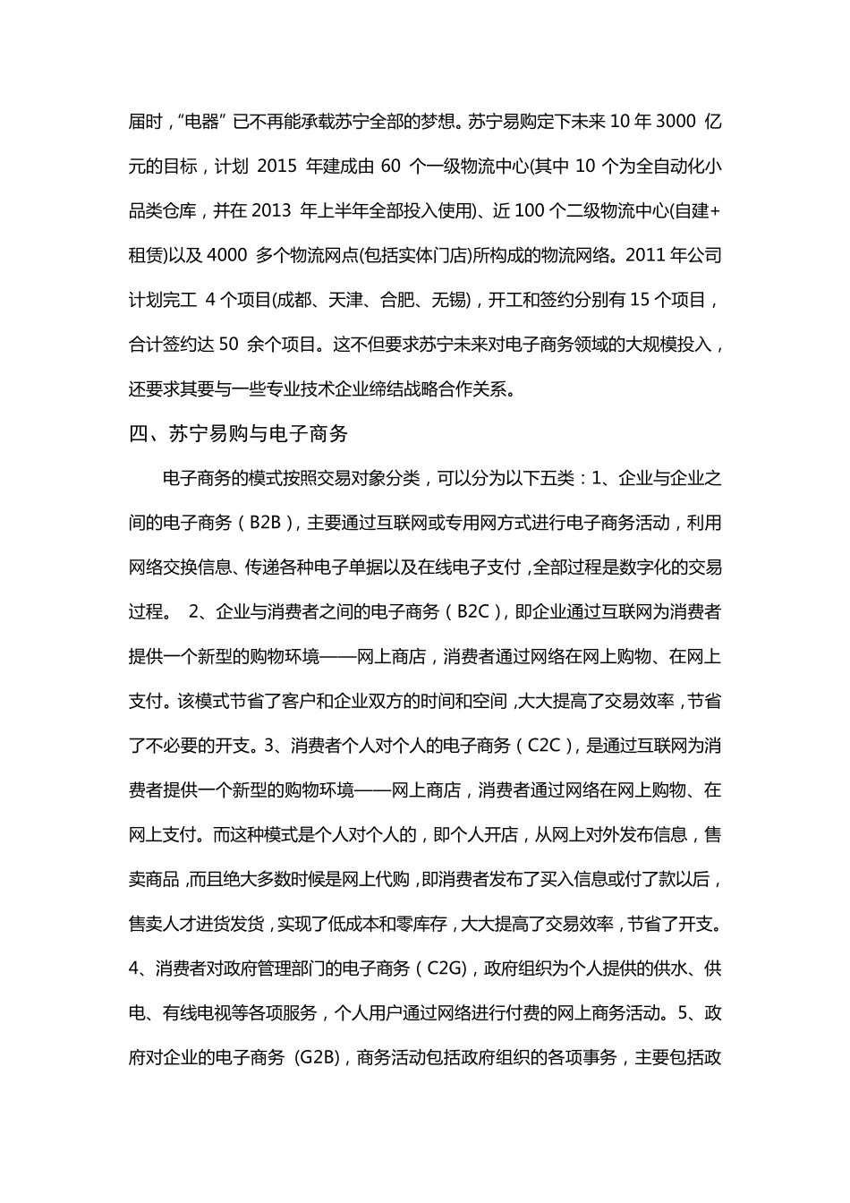 苏宁易购中的物流、信息流、资金流分析_第3页