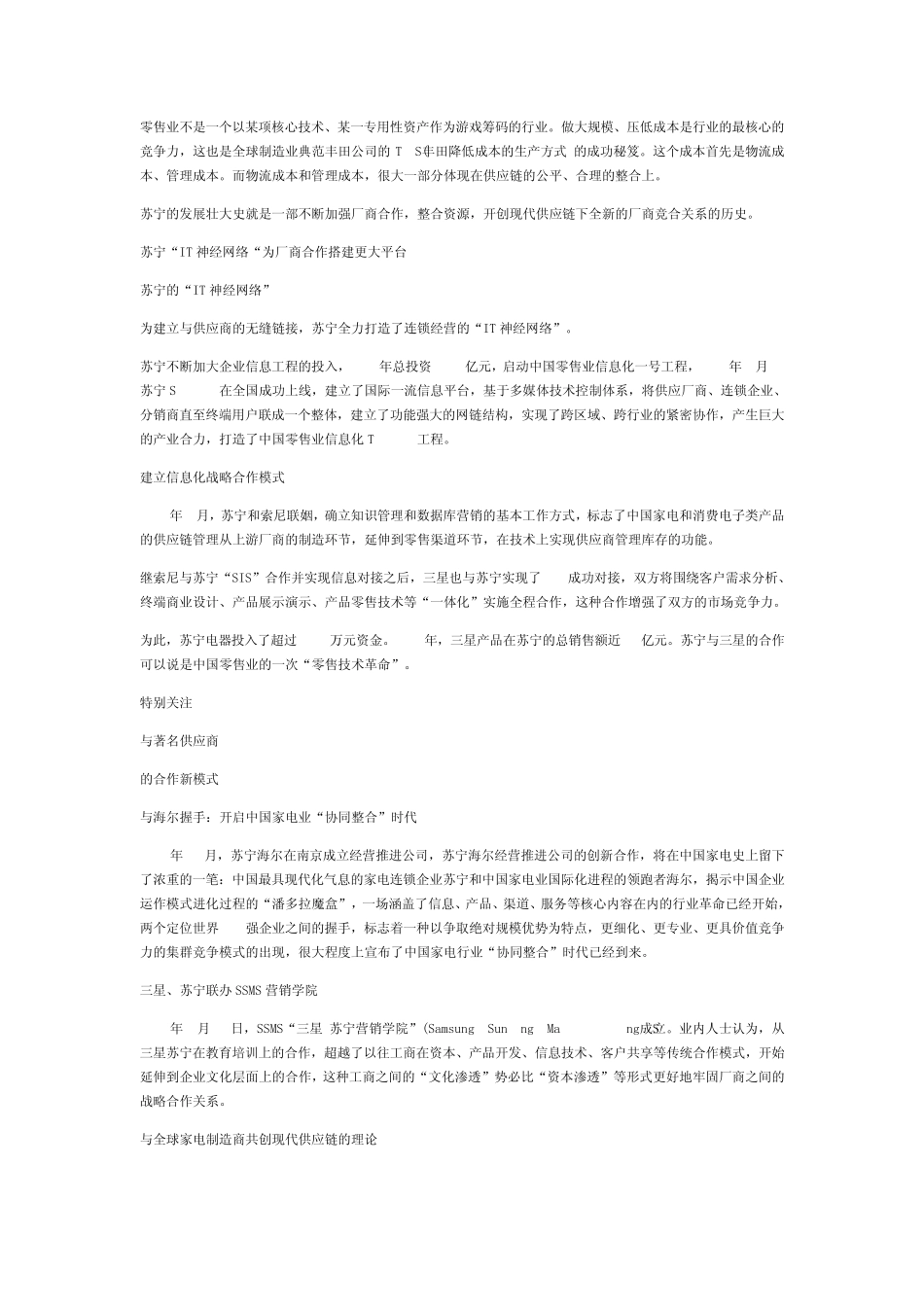 苏宁打造与供应商新型竞合关系_第2页