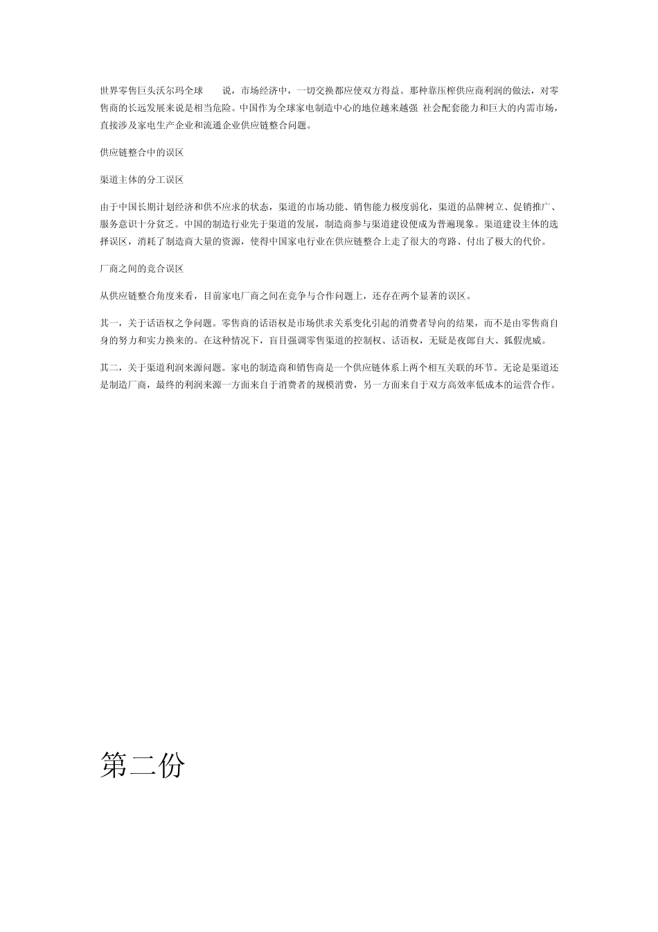 苏宁打造与供应商新型竞合关系_第3页