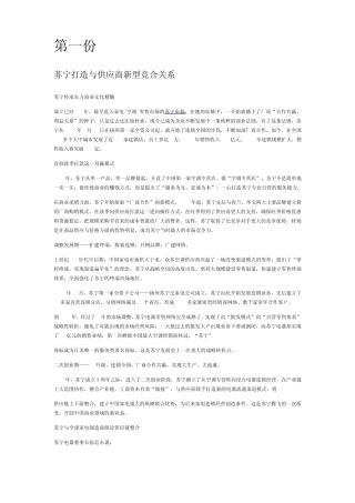 苏宁打造与供应商新型竞合关系