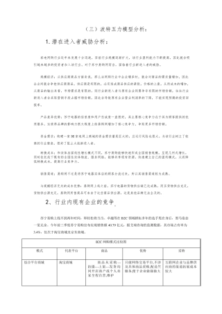 苏宁易购五力模型分析