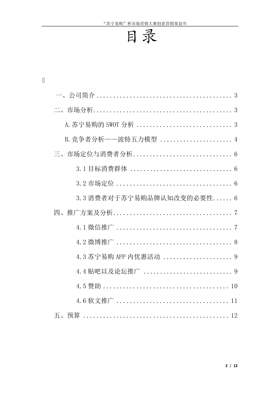 苏宁易购创意营销策划书_第2页