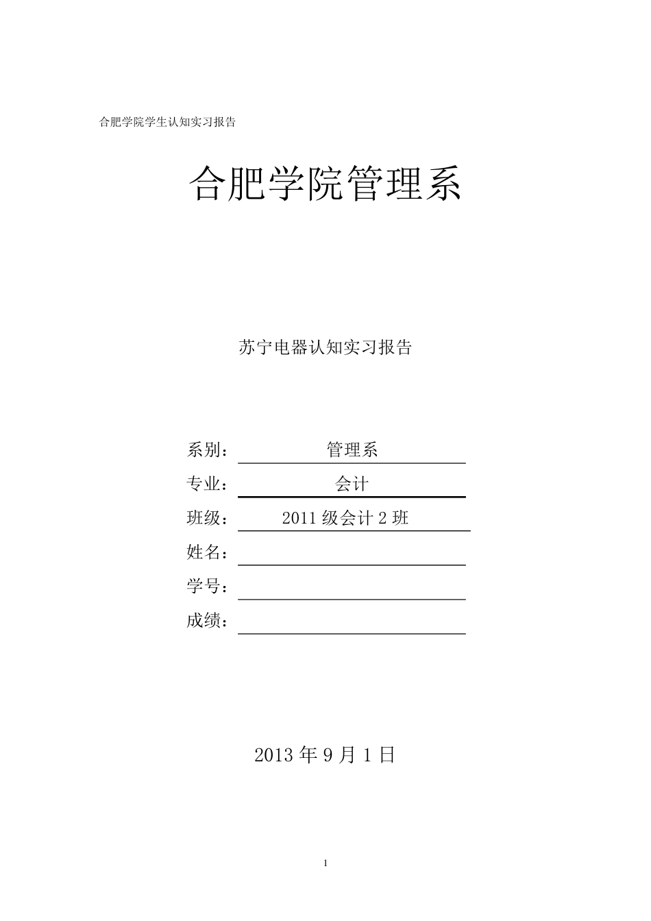 苏宁易购客服实习报告_第1页