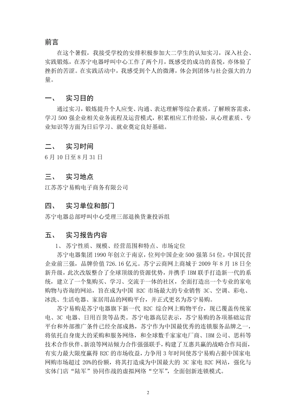 苏宁易购客服实习报告_第2页