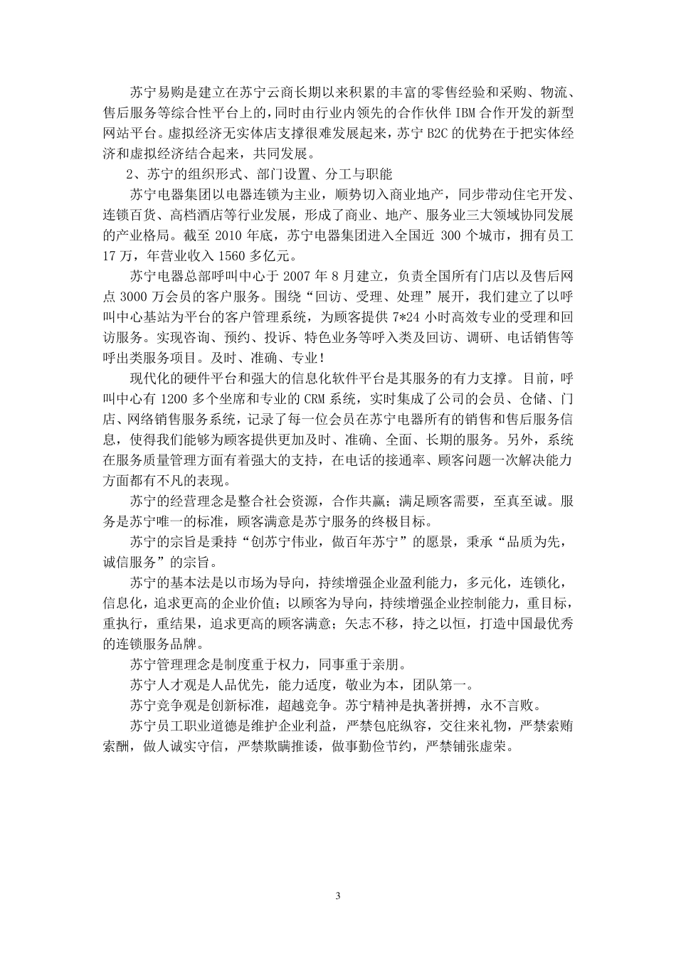 苏宁易购客服实习报告_第3页