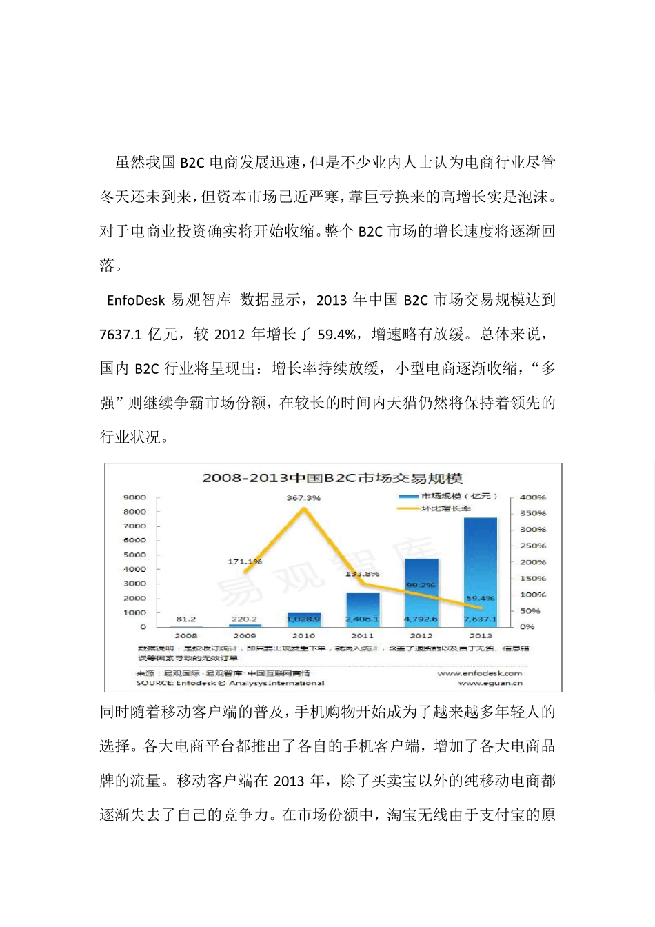 苏宁易购环境分析_第2页