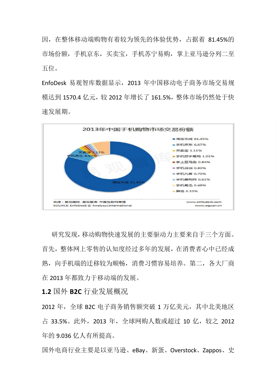 苏宁易购环境分析_第3页