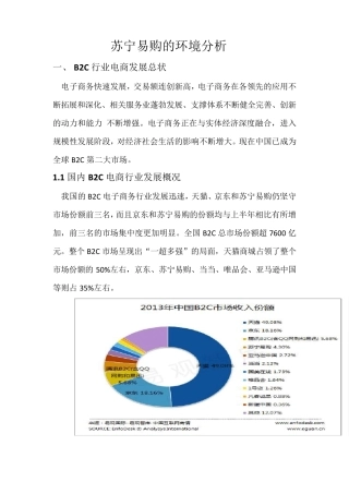 苏宁易购环境分析