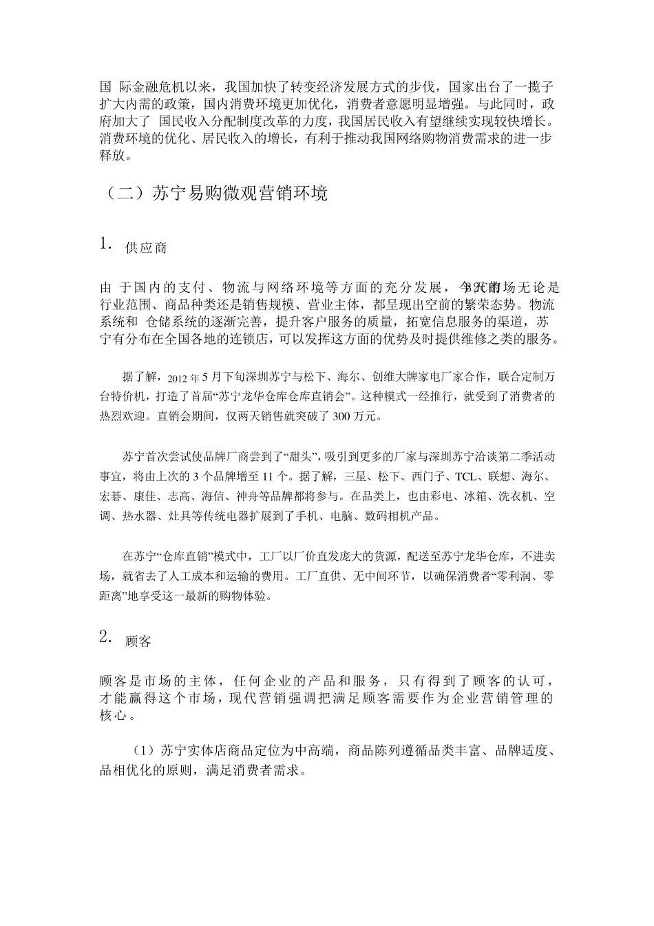 苏宁易购营销策略_第2页