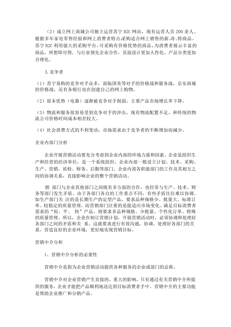 苏宁易购营销策略_第3页