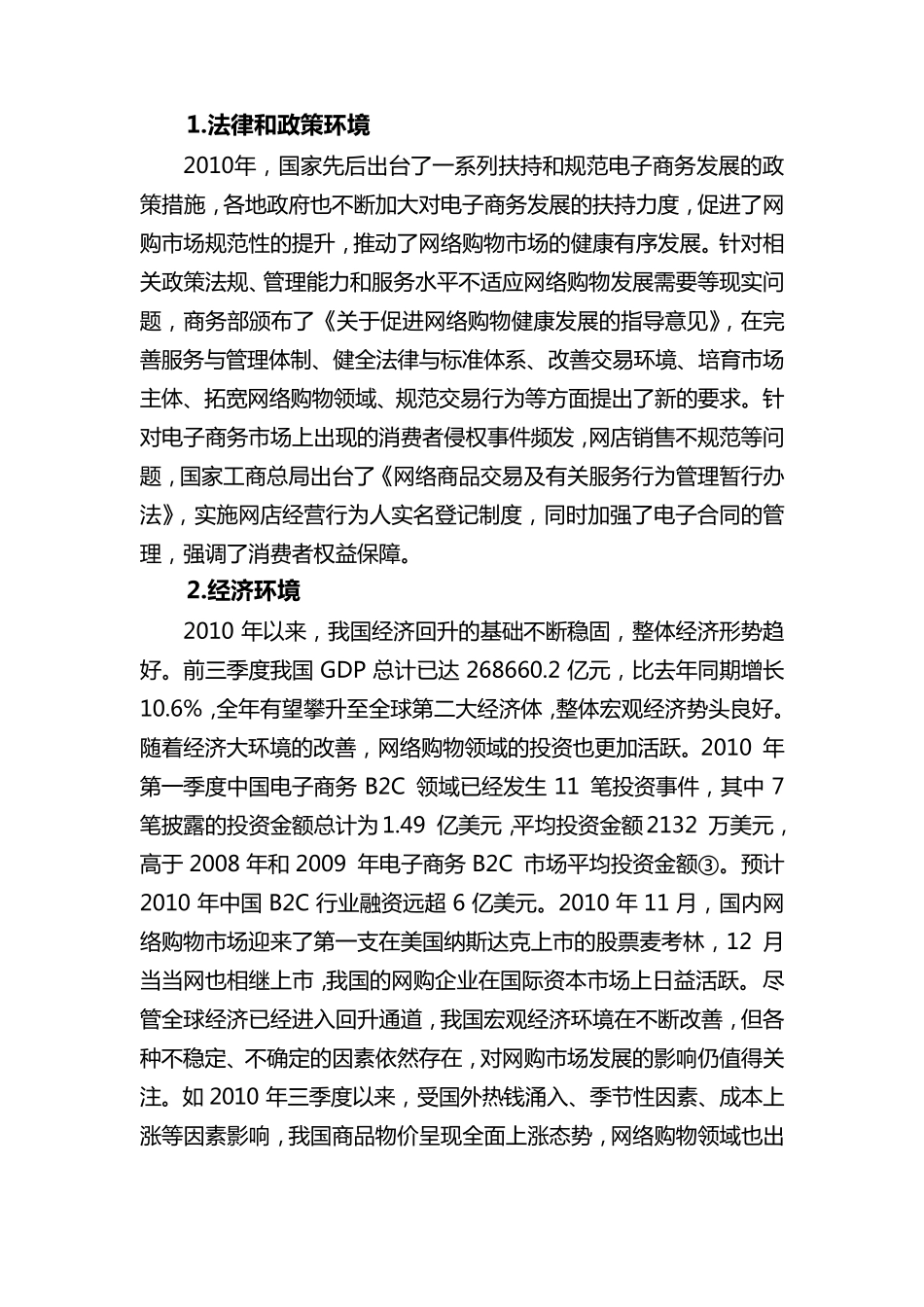 苏宁易购网络营销分析_第1页