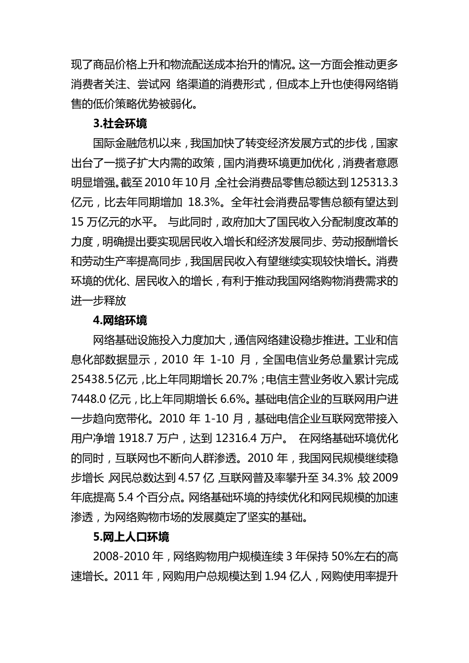 苏宁易购网络营销分析_第2页