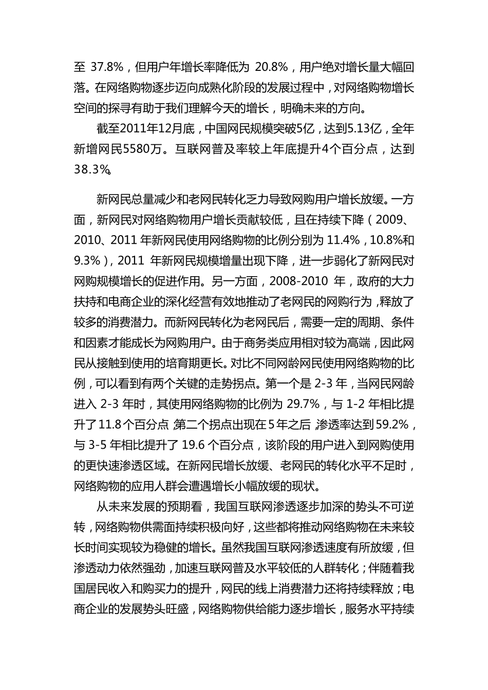 苏宁易购网络营销分析_第3页