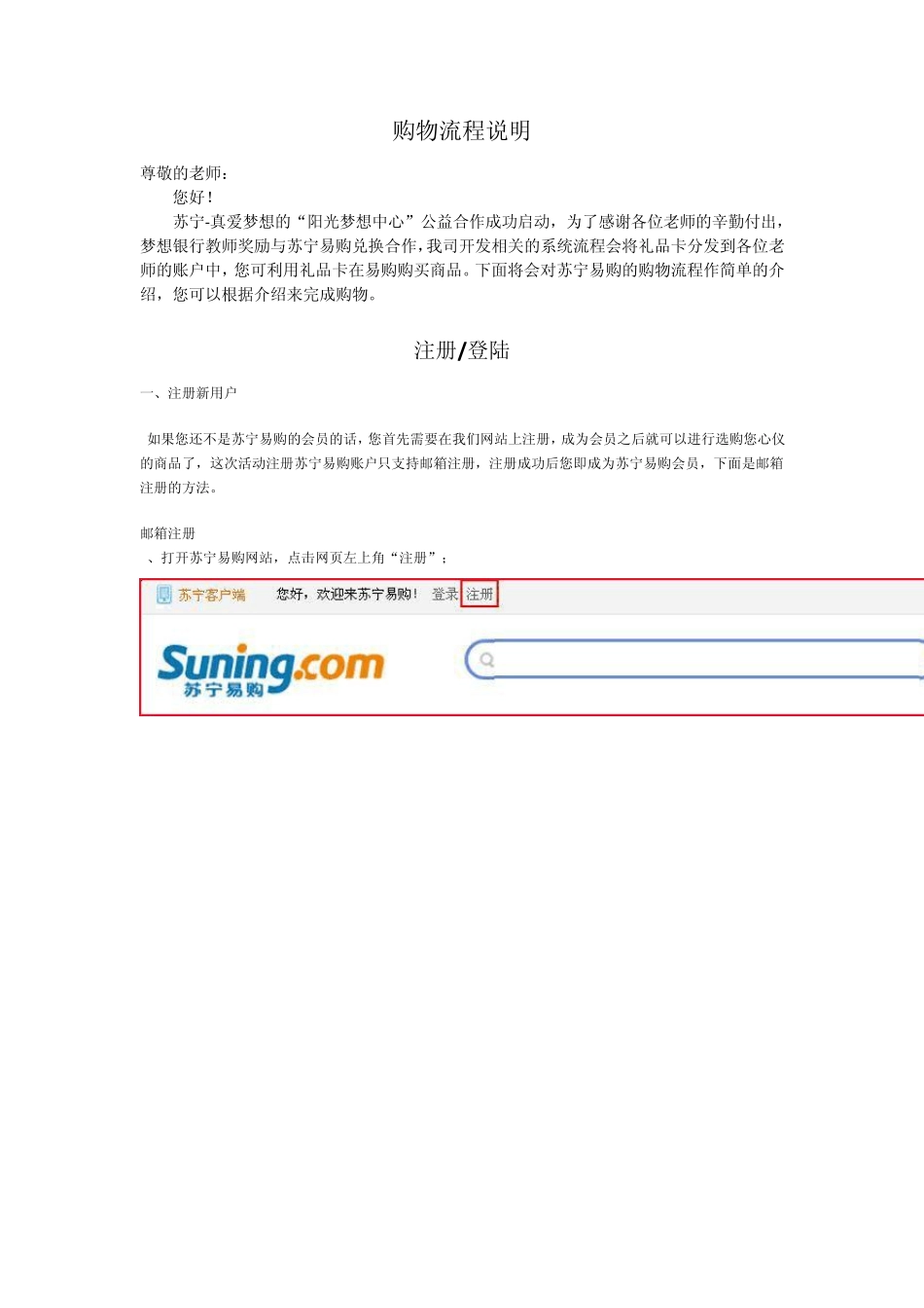 苏宁易购购物流程_第1页