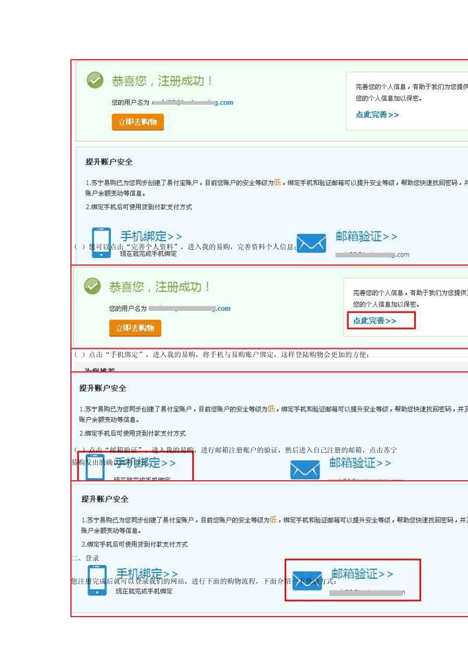 苏宁易购购物流程_第3页