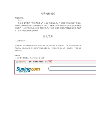 苏宁易购购物流程