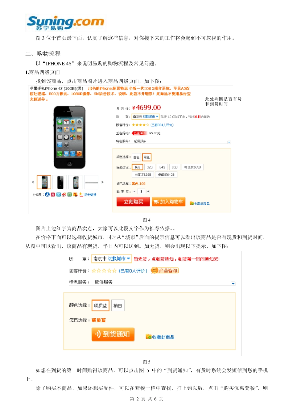 苏宁易购购物流程及常见问题_第2页