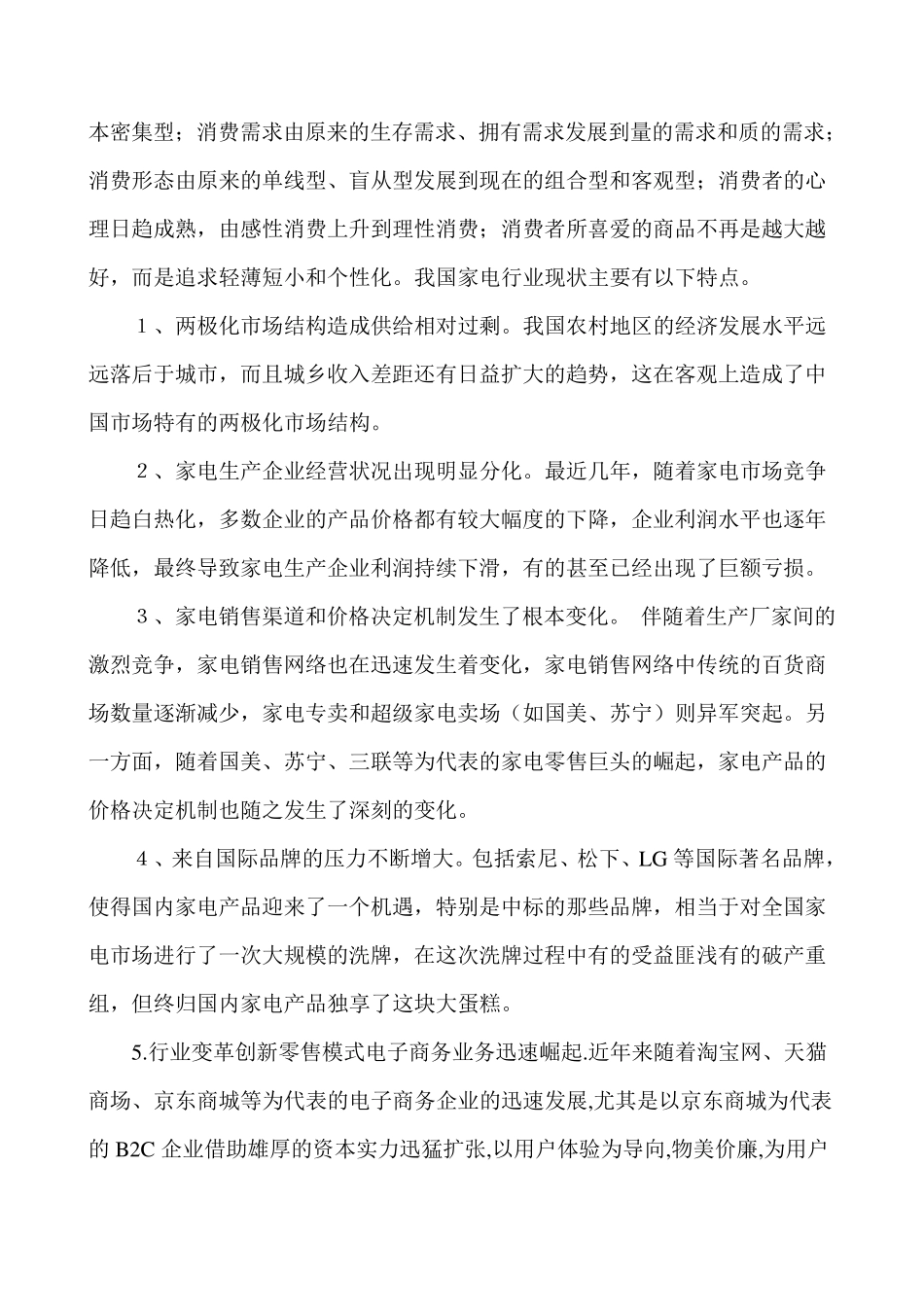 苏宁电器20092013年财务报表分析_第2页