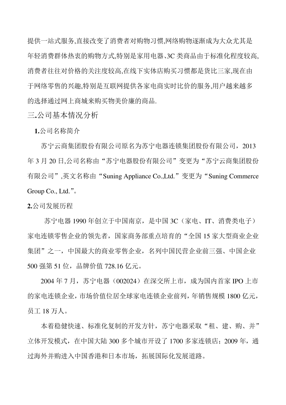 苏宁电器20092013年财务报表分析_第3页