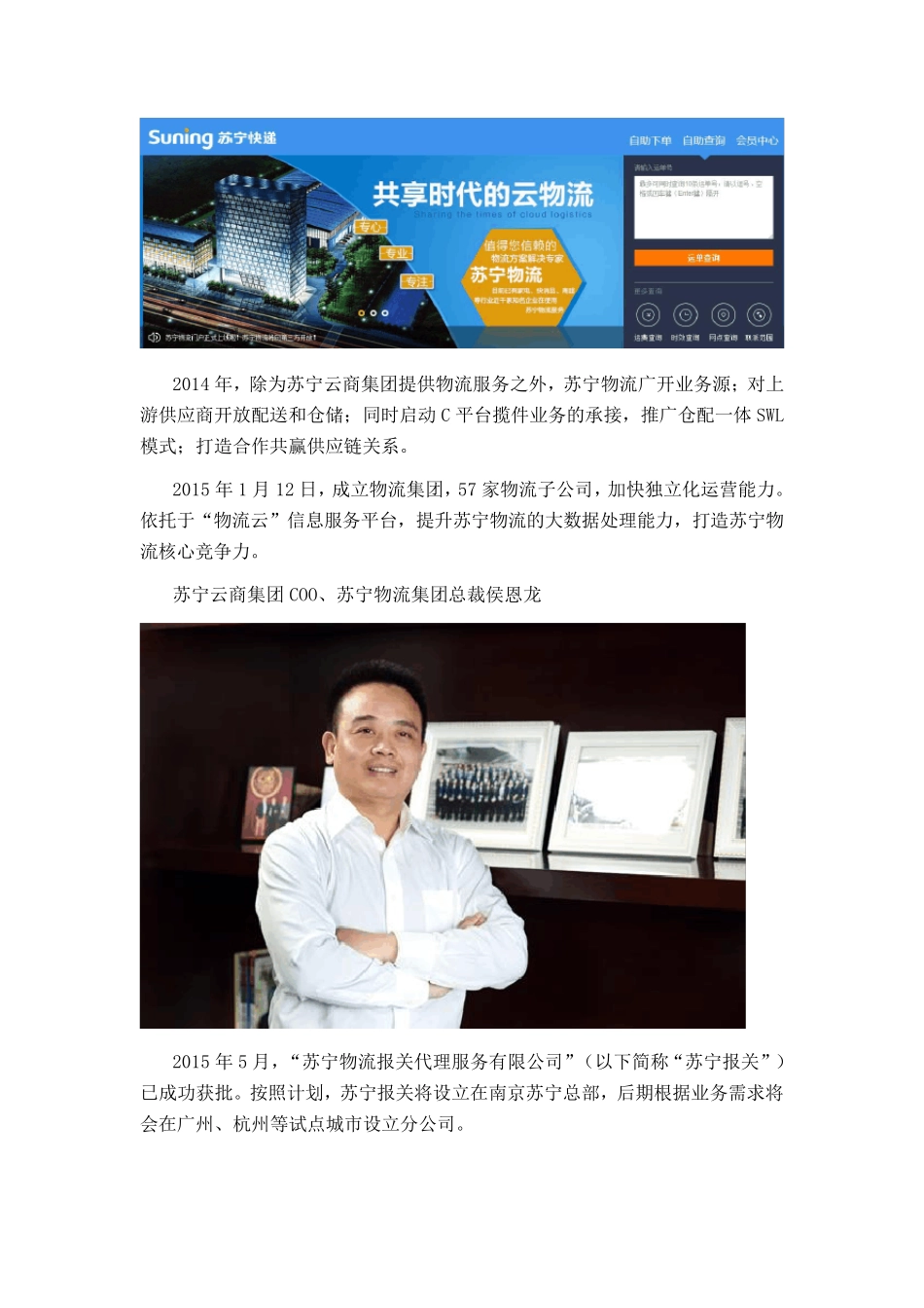 苏宁物流发展现状调研2016_第3页