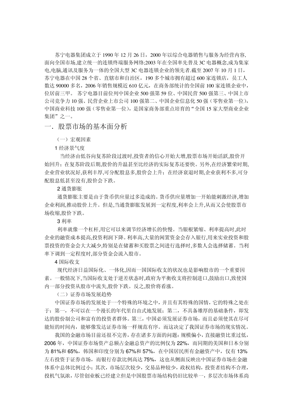 苏宁电器价值评估报告_第2页