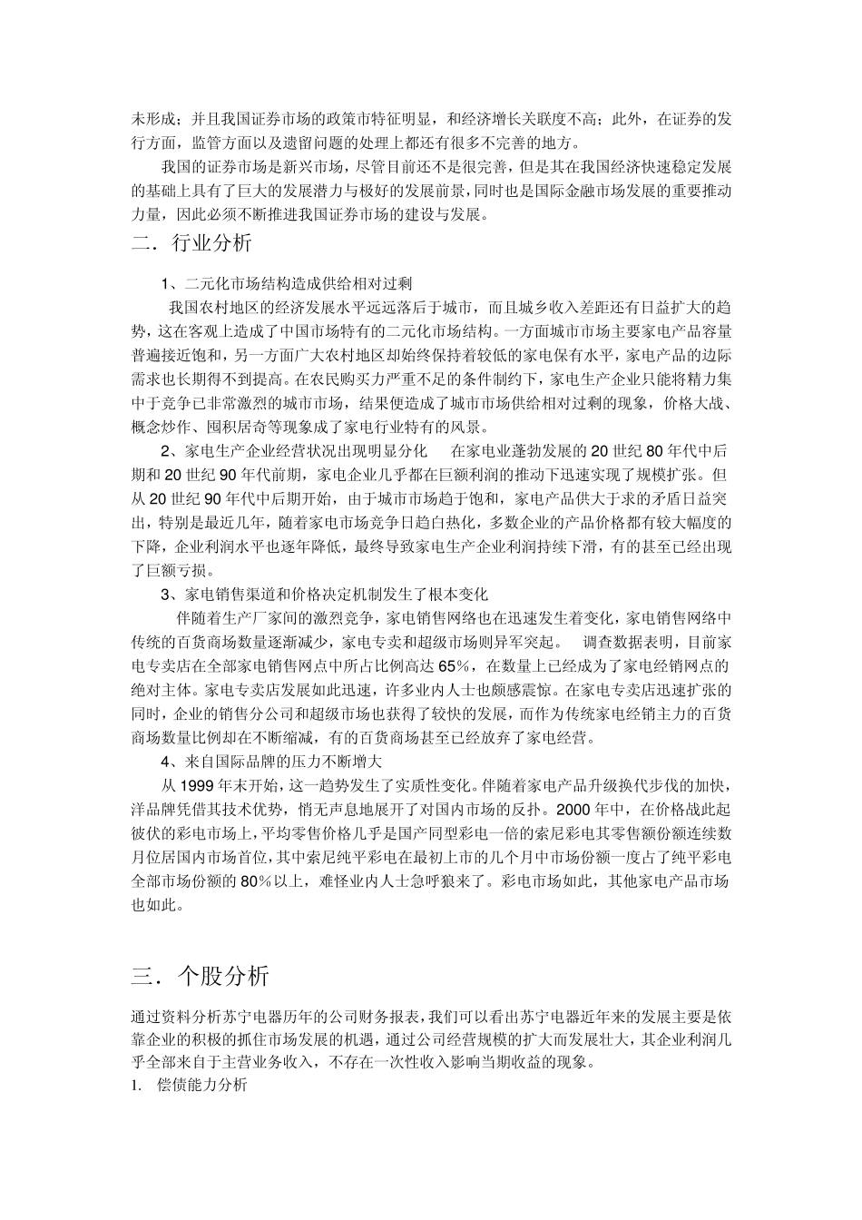 苏宁电器价值评估报告_第3页