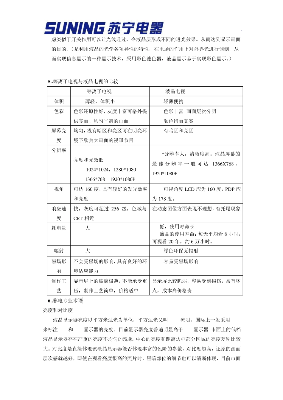 苏宁电器产品知识之黑电篇_第2页
