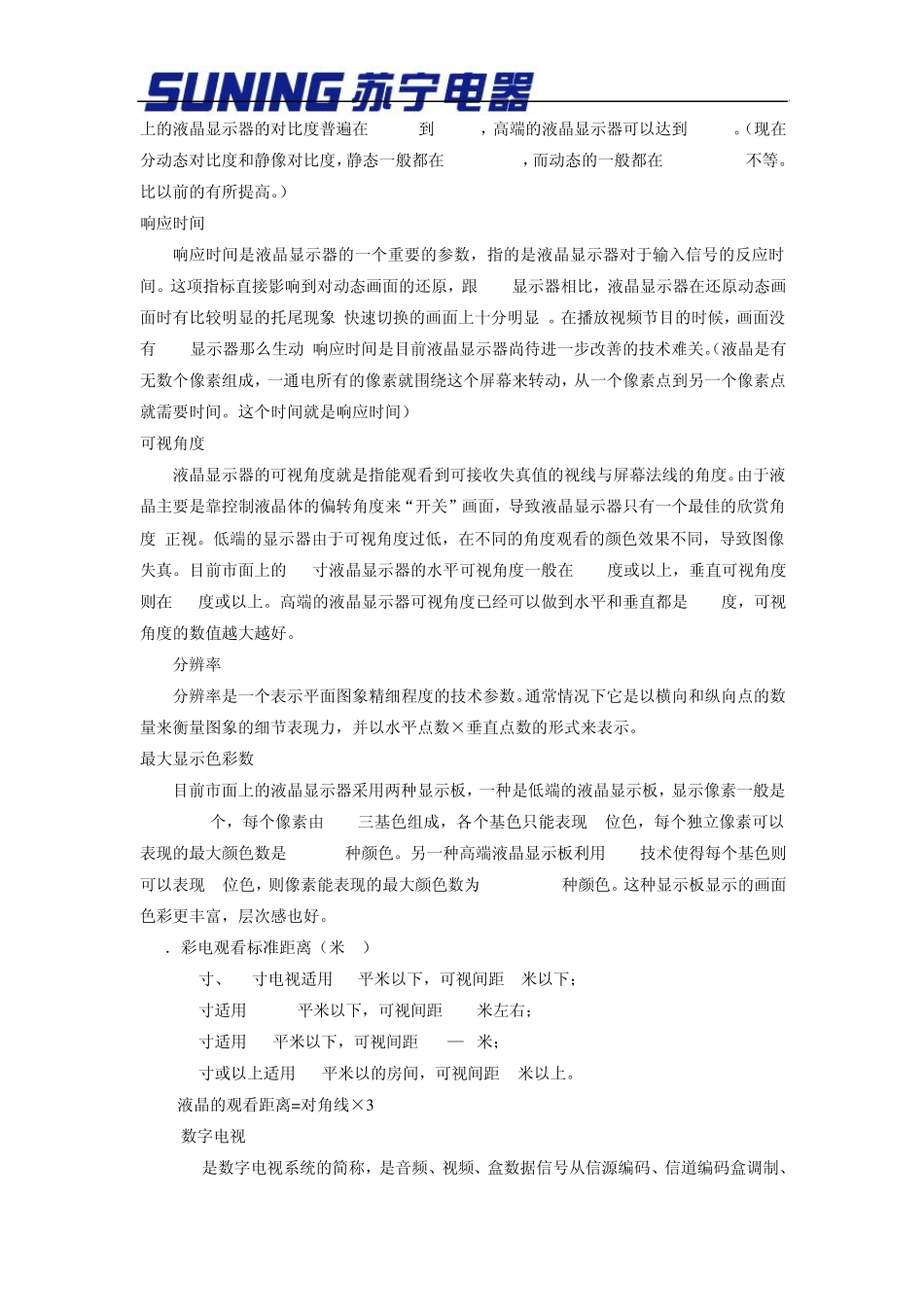 苏宁电器产品知识之黑电篇_第3页