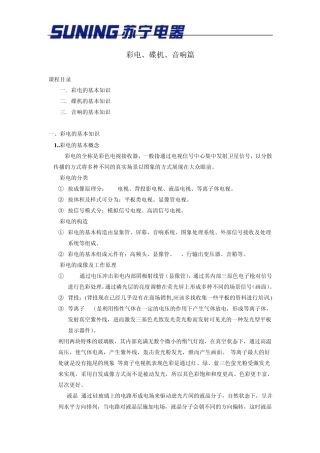 苏宁电器产品知识之黑电篇