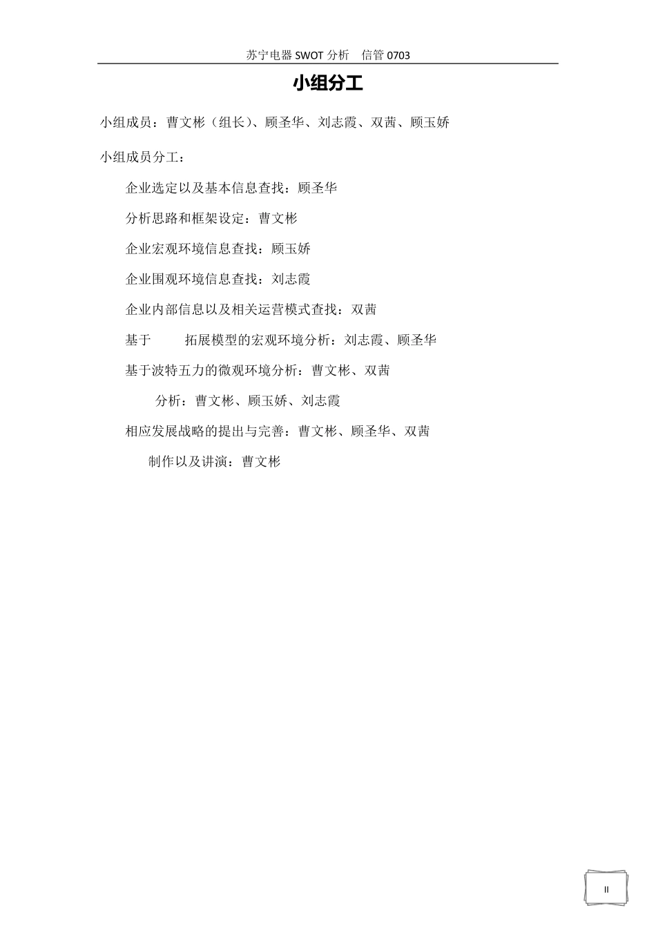 苏宁电器环境分析_第3页