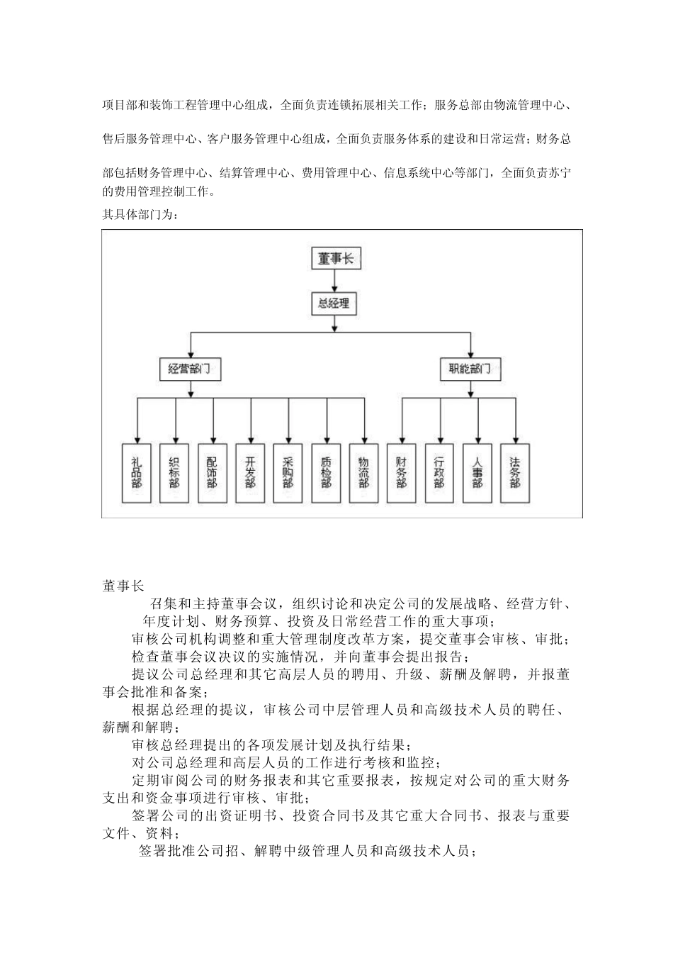 苏宁电器组织结构_第2页