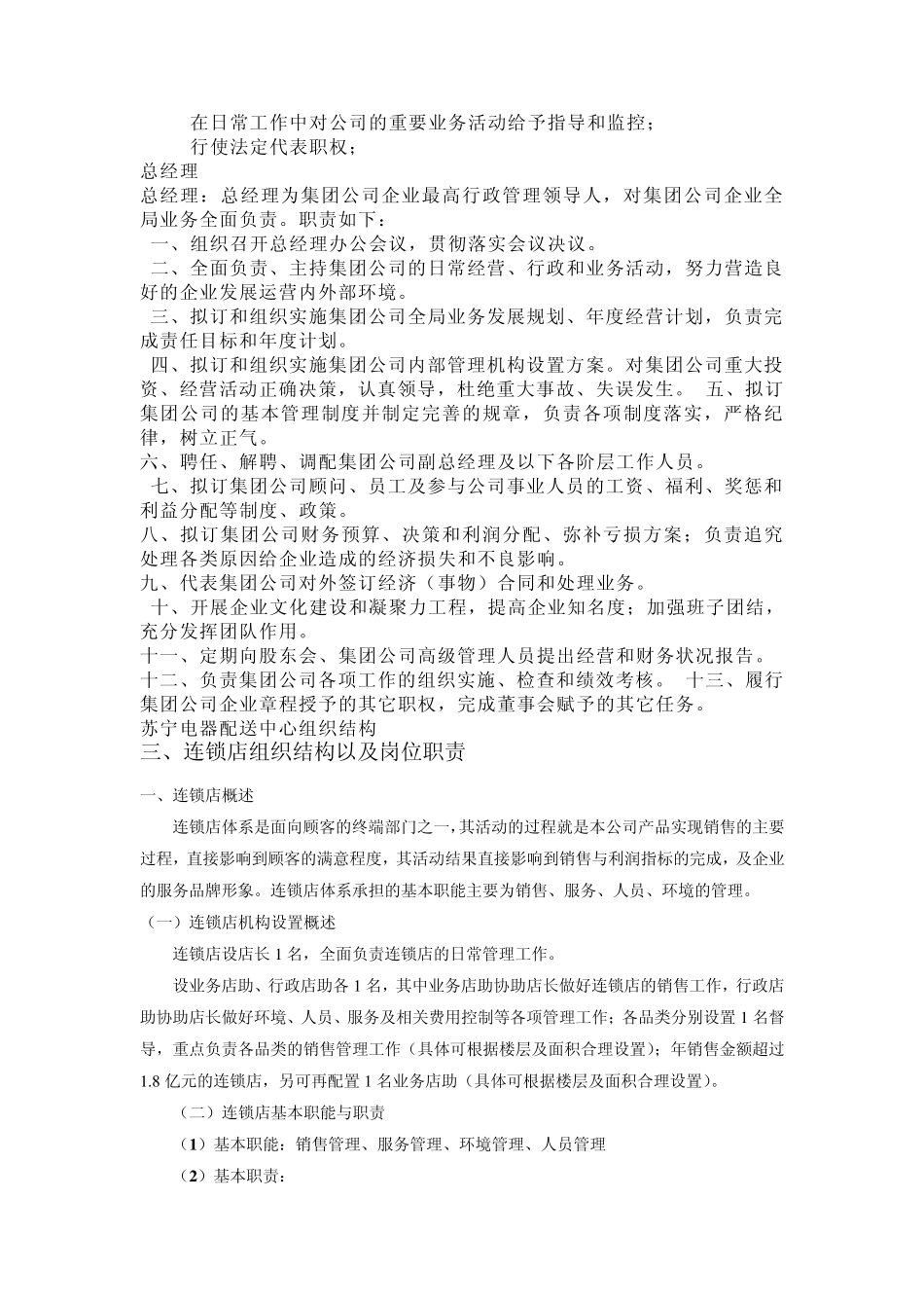 苏宁电器组织结构_第3页