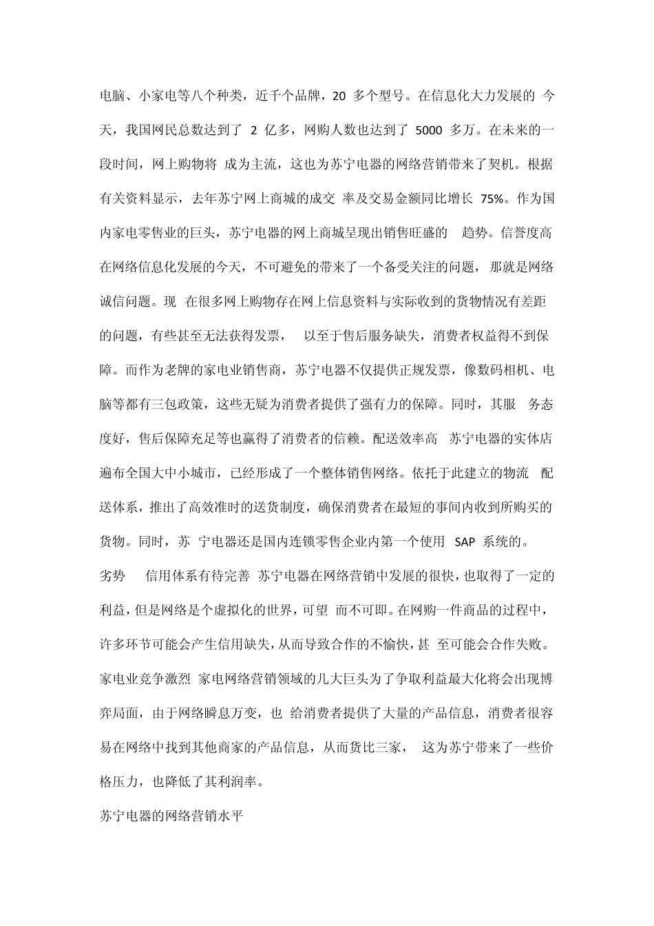 苏宁电器网络营销方案策划_第2页