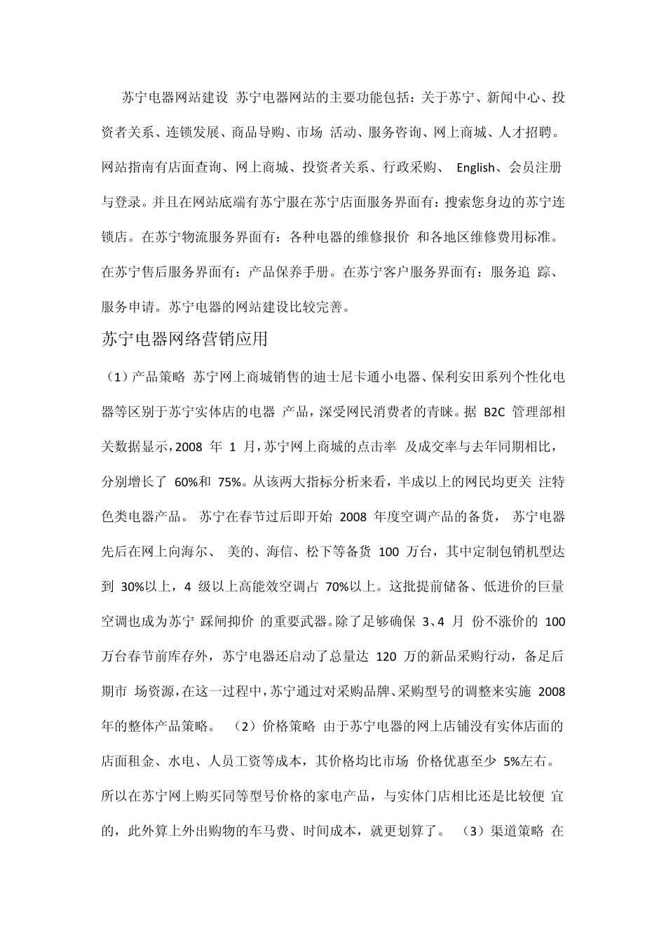 苏宁电器网络营销方案策划_第3页