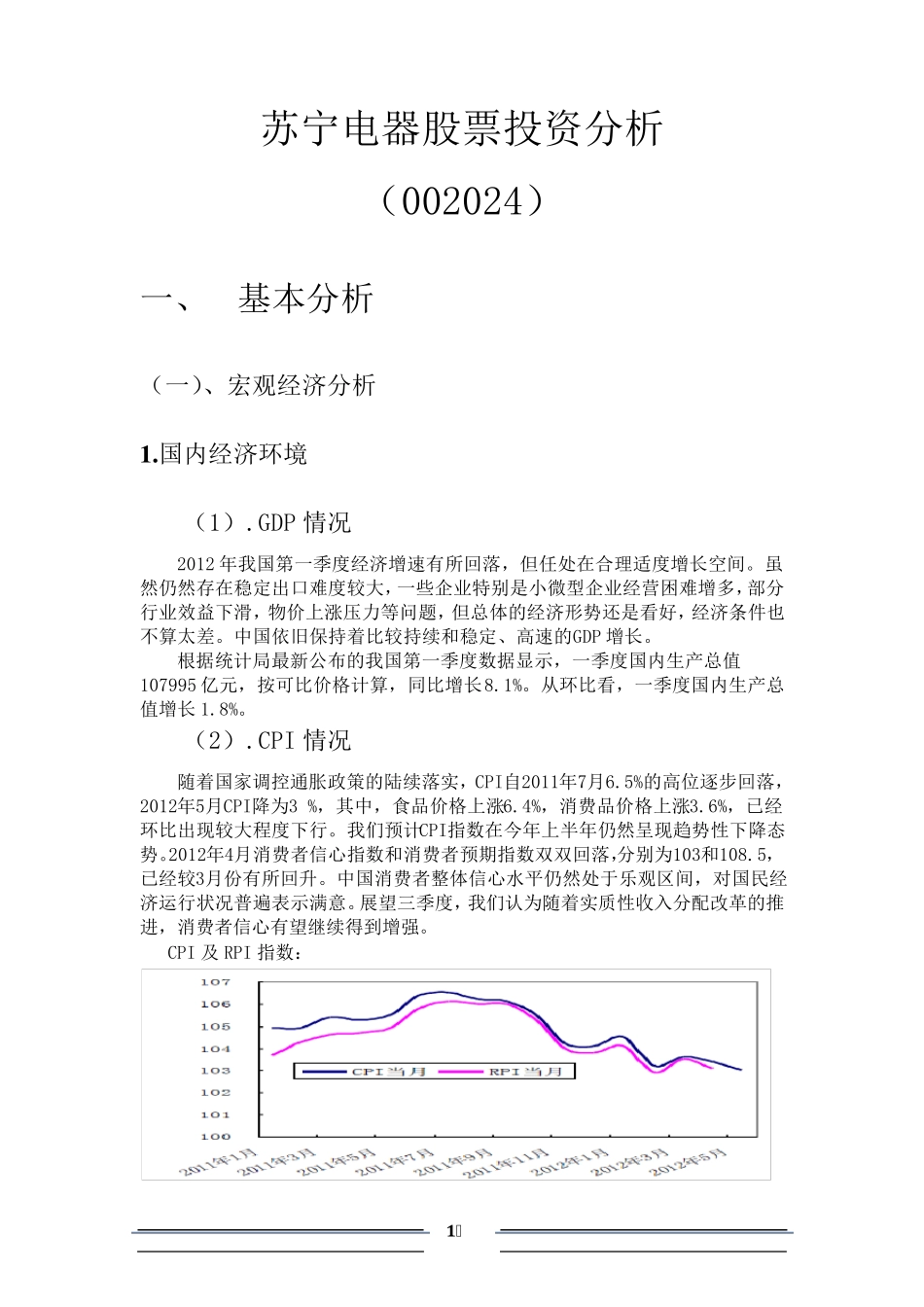 苏宁电器股票投资分析_第2页