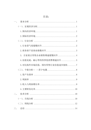 苏宁电器股票投资分析