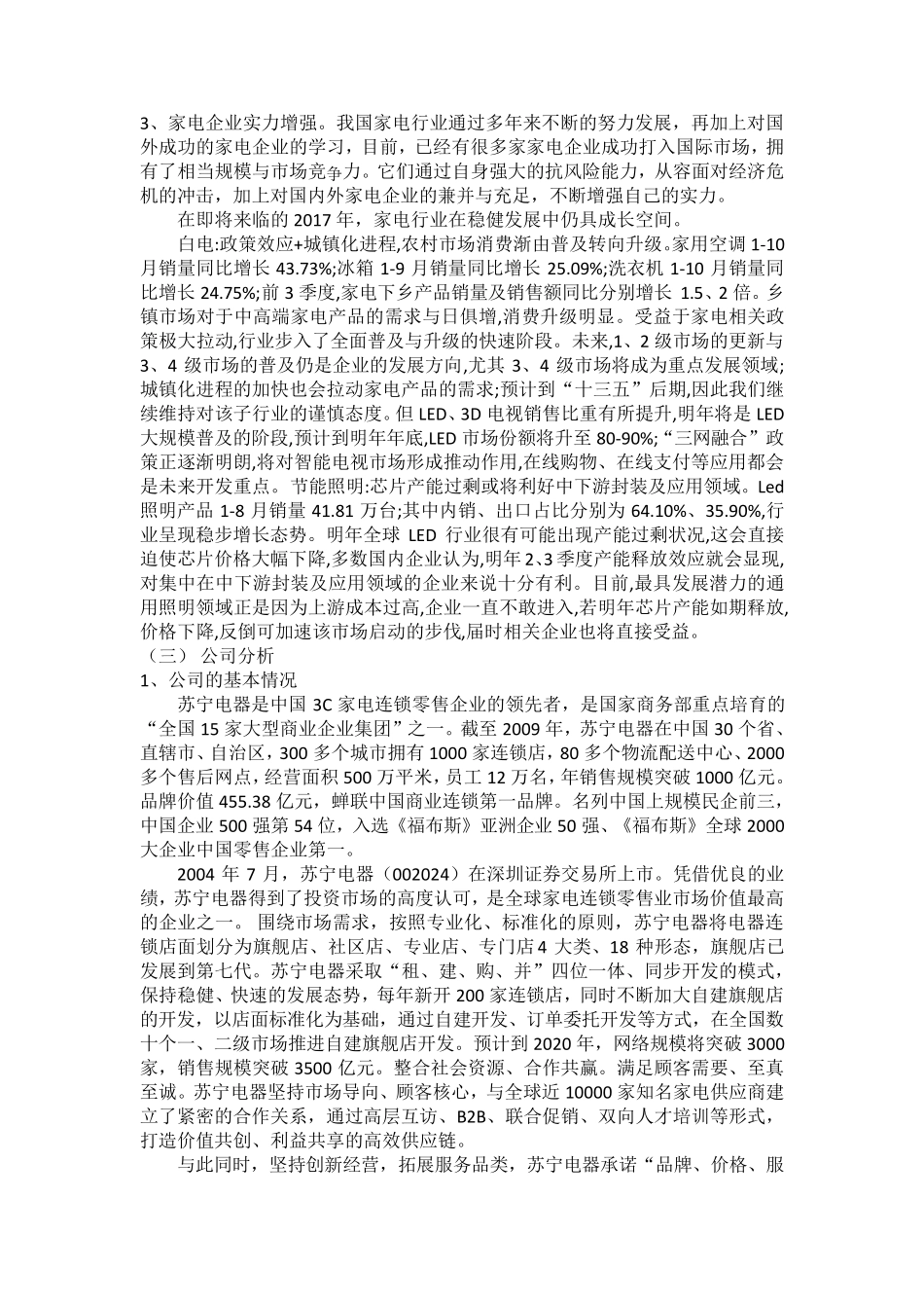 苏宁电器股票的投资分析报告_第2页