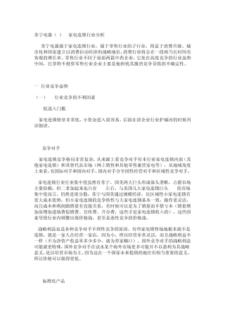 苏宁电器行业地位