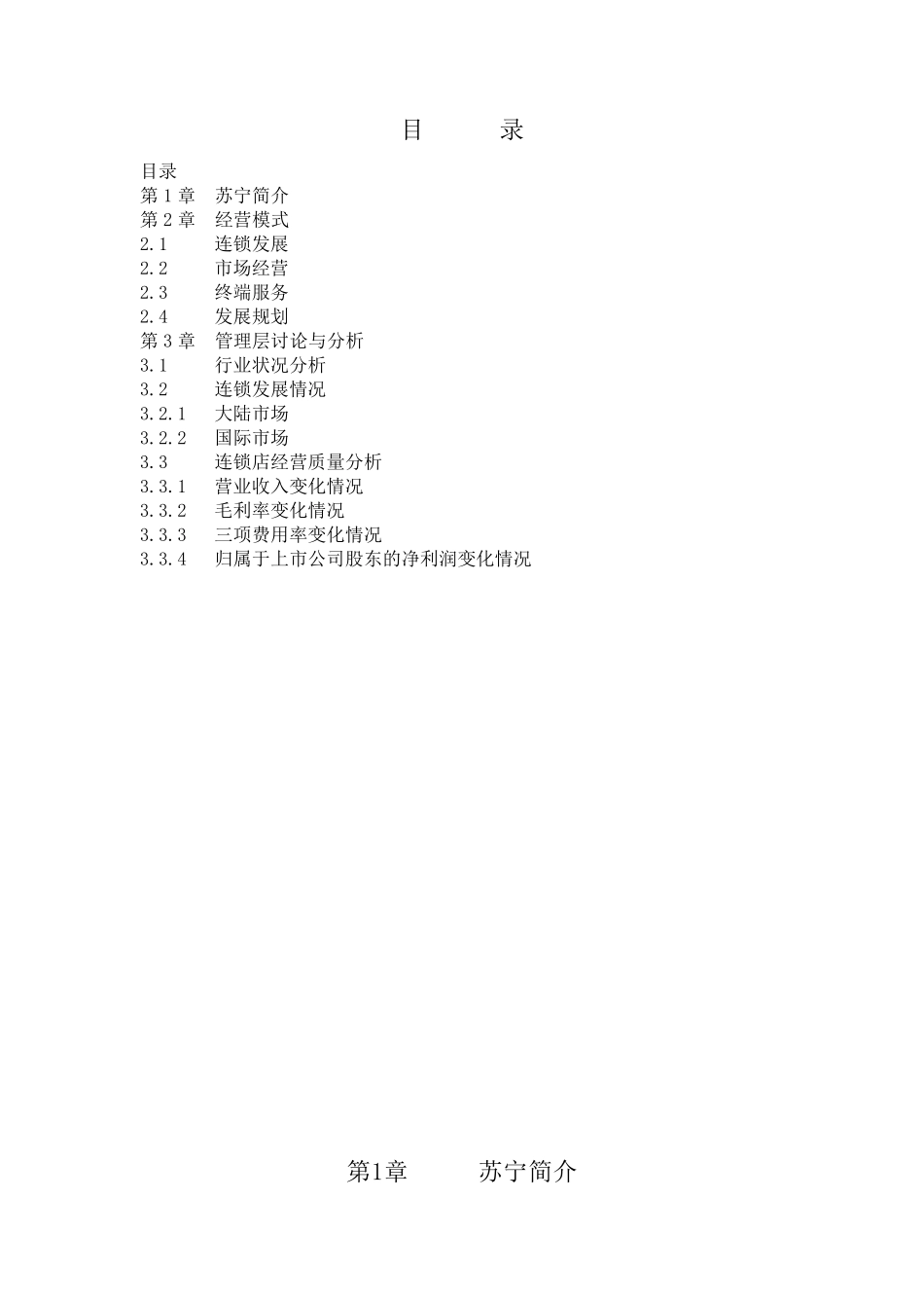 苏宁电器调研报告_第2页
