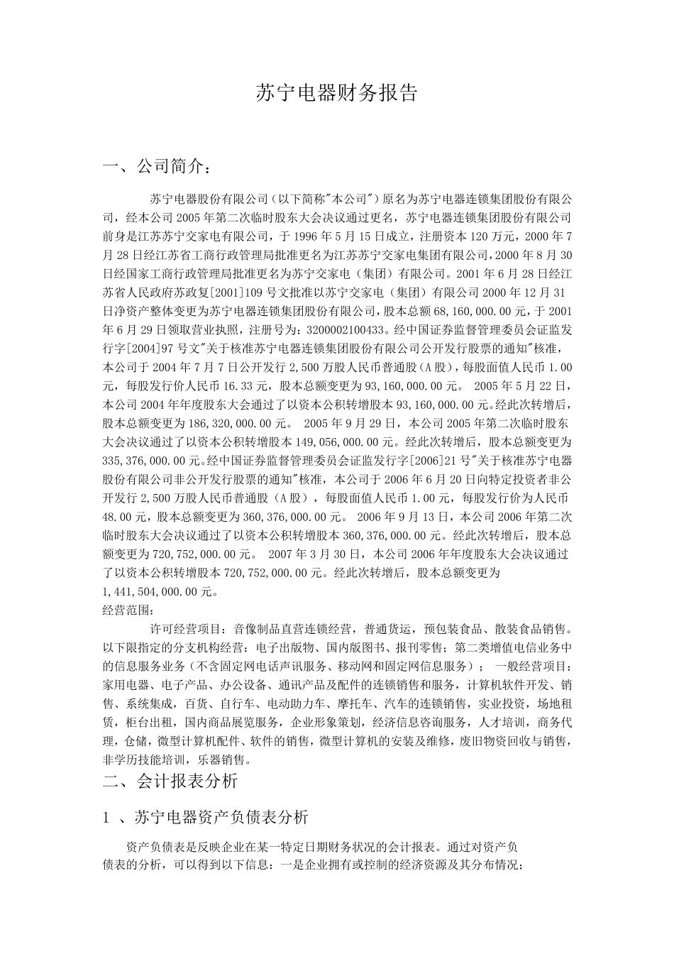 苏宁电器财务报告分析_第2页